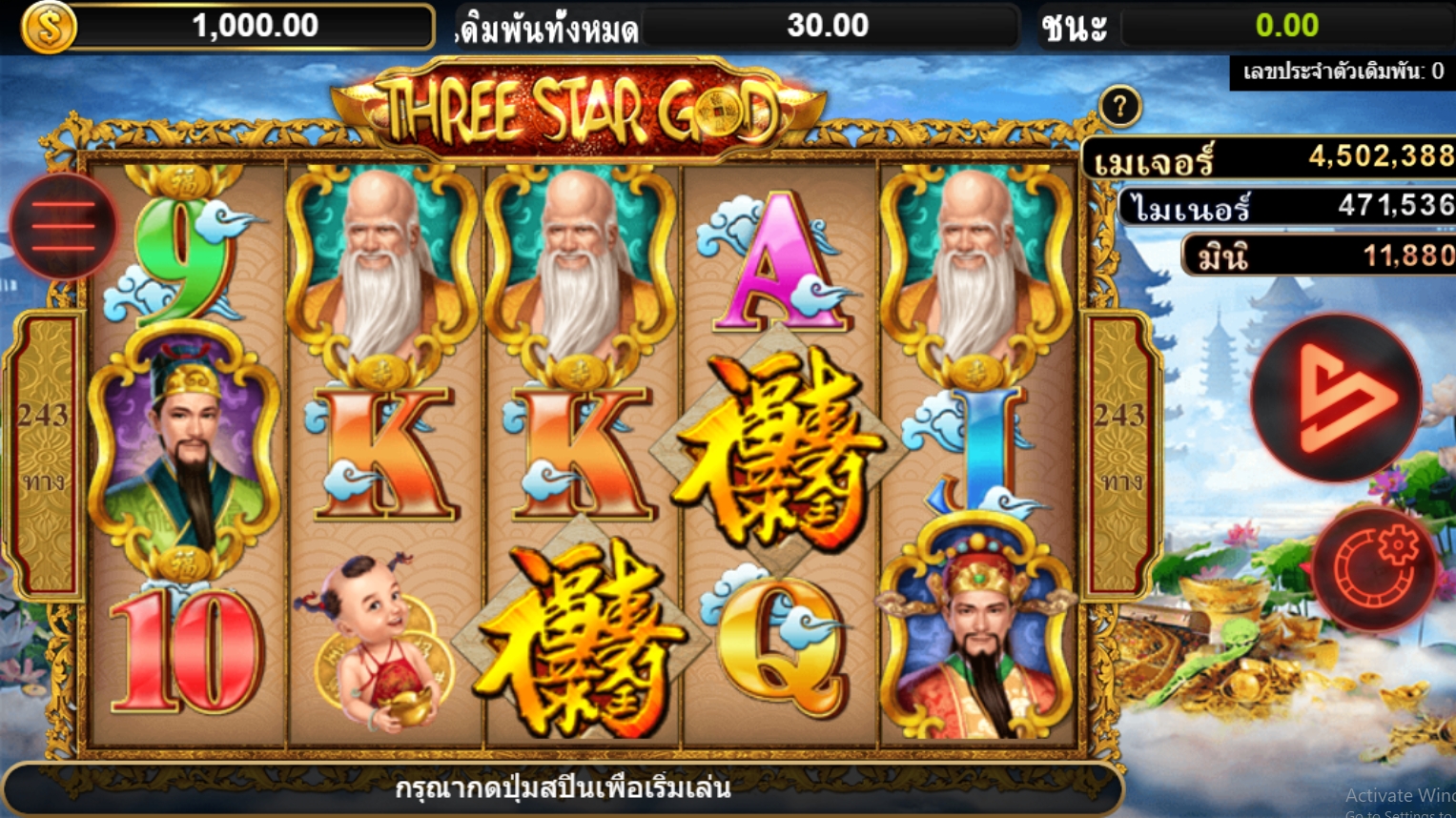 Three Star God simpleplay xoslot247 ทางเข้า