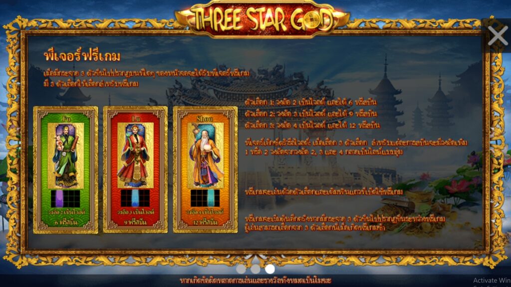 Three Star God simpleplay xoslot247 เข้าสู่ระบบ
