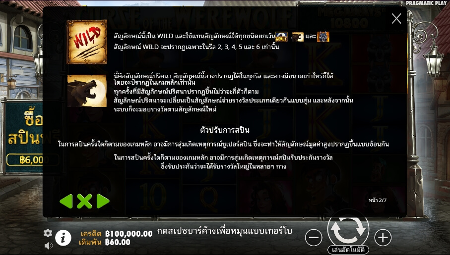 Curse of the Werewolf Megaways Pragmatic Play Slotxo สมัครสล็อตxoเว็บตรง