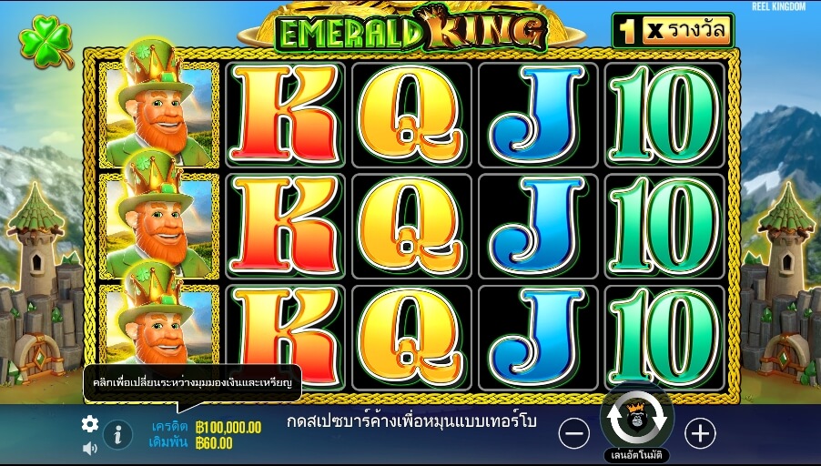 Emerald King Pragmatic Play Slotxo เติมเงิน