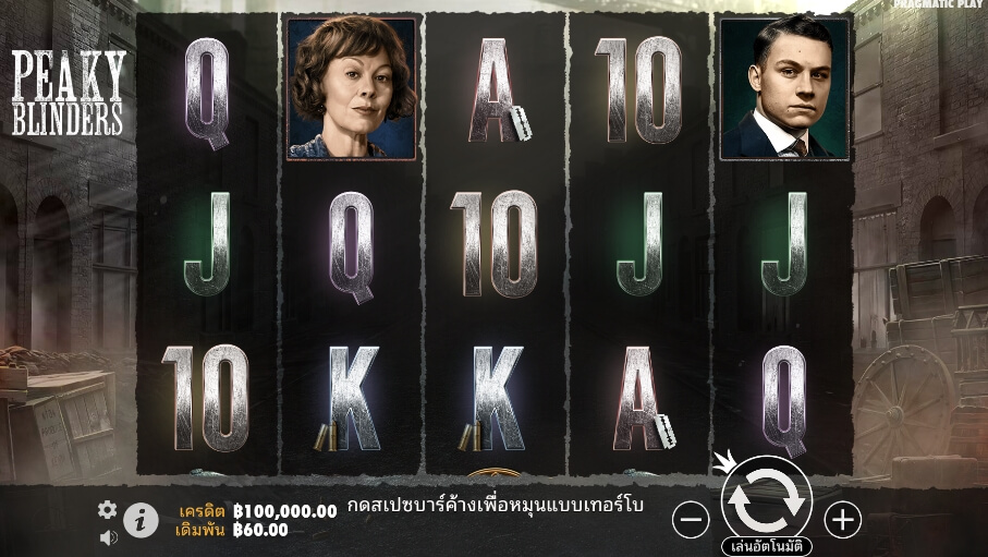 Peaky Blinders Pragmatic Play Slotxo เติมเงิน