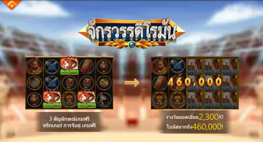 ฟีเจอร์โบนัสของ Ask Me Bet Roman