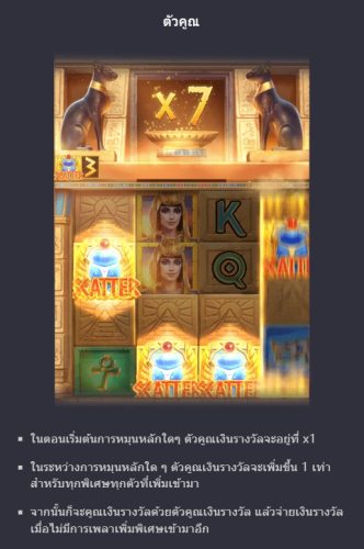 ฟีเจอร์ชนะรางวัลจากสัญลักษณ์ Secrets of Cleopatra