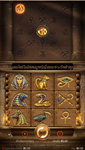 ทดลองเล่น PG SLOT Symbols of Egypt