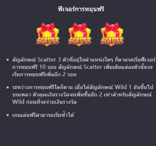 ฟีเจอร์โบนัสของ Slot PG Emoji Riches